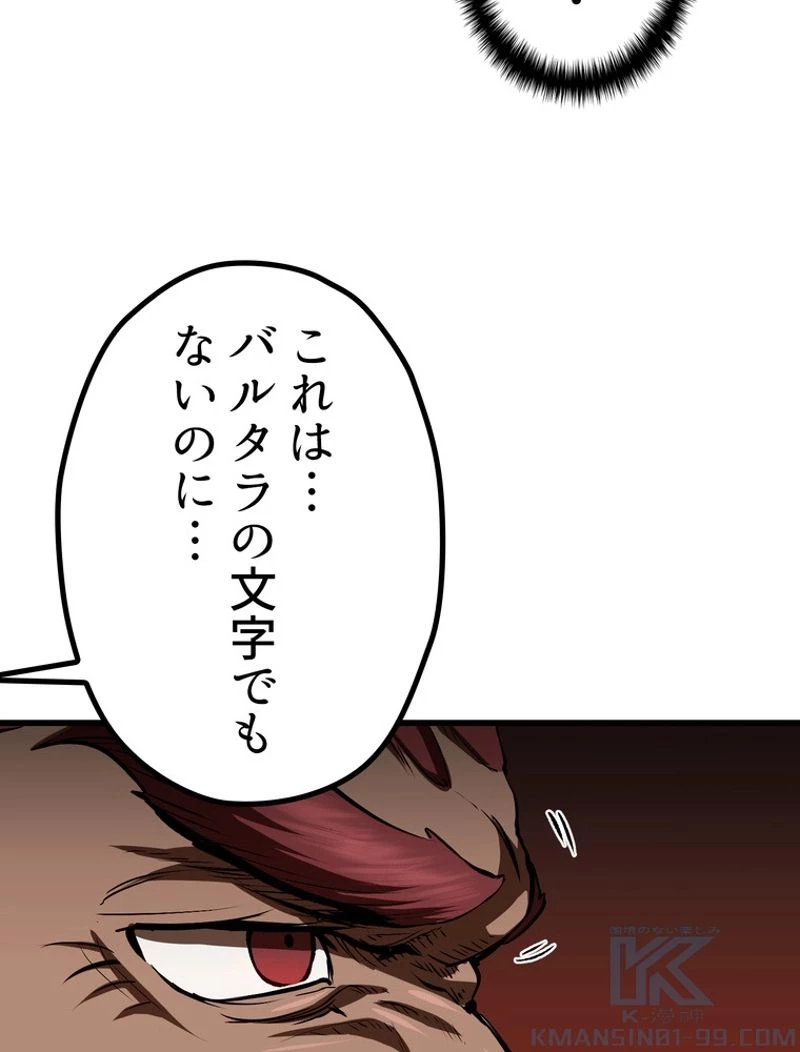 異世界剣王生存記 第115話 - 101