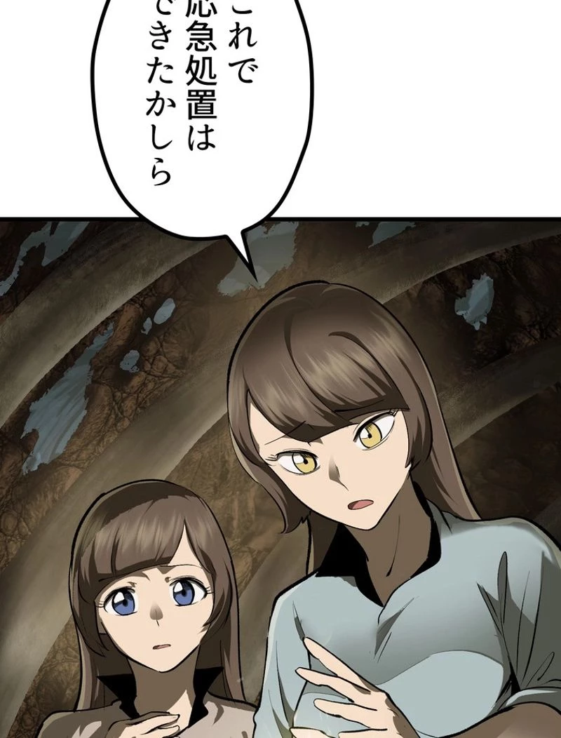 異世界剣王生存記 第116話 - 4