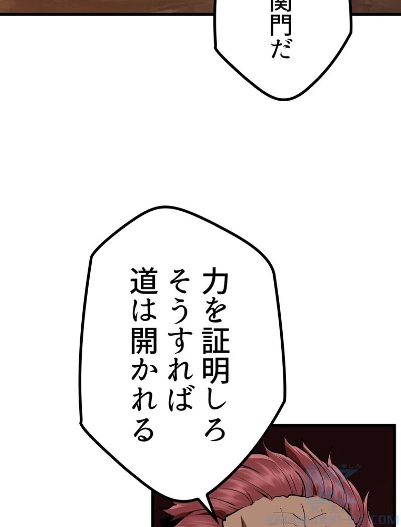 異世界剣王生存記 第114話 - 131