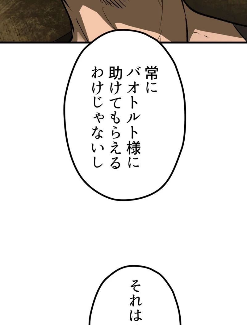 異世界剣王生存記 第116話 - 7