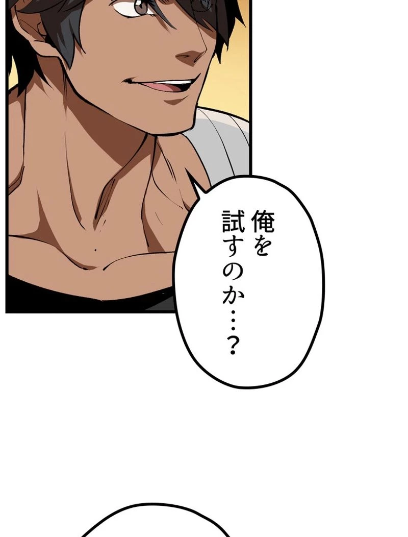 異世界剣王生存記 第114話 - 133