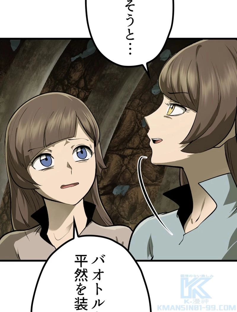 異世界剣王生存記 第116話 - 8