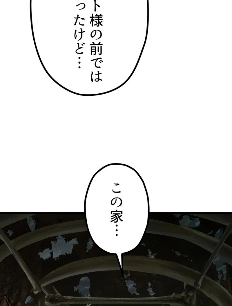 異世界剣王生存記 第116話 - 9