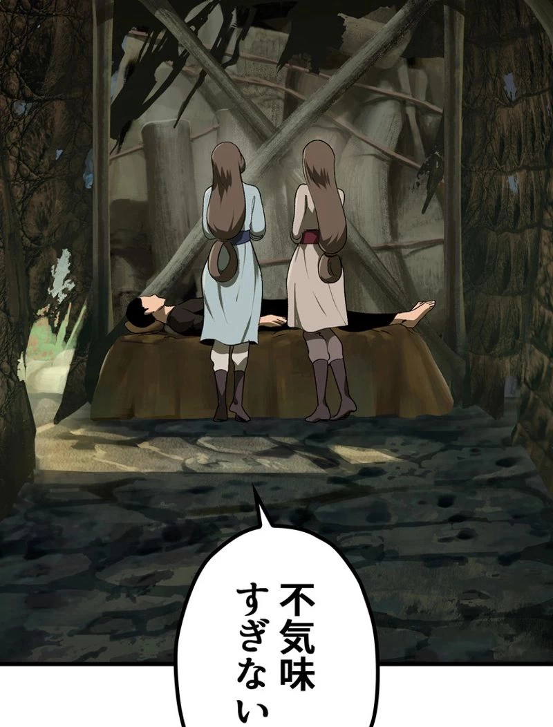 異世界剣王生存記 第116話 - 10