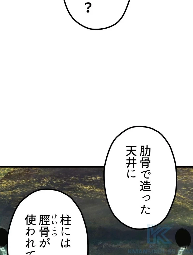 異世界剣王生存記 第116話 - 11