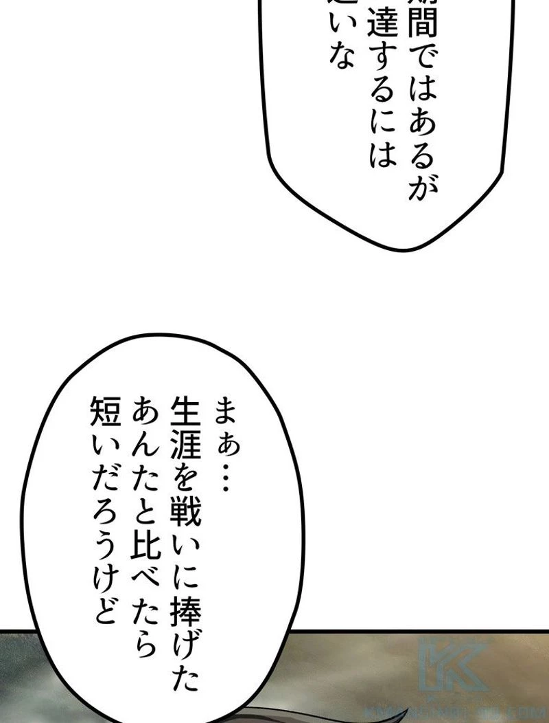異世界剣王生存記 第117話 - 5