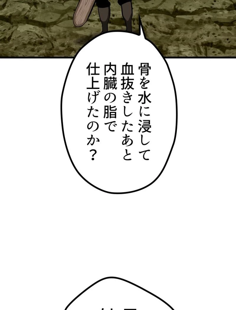 異世界剣王生存記 第116話 - 13