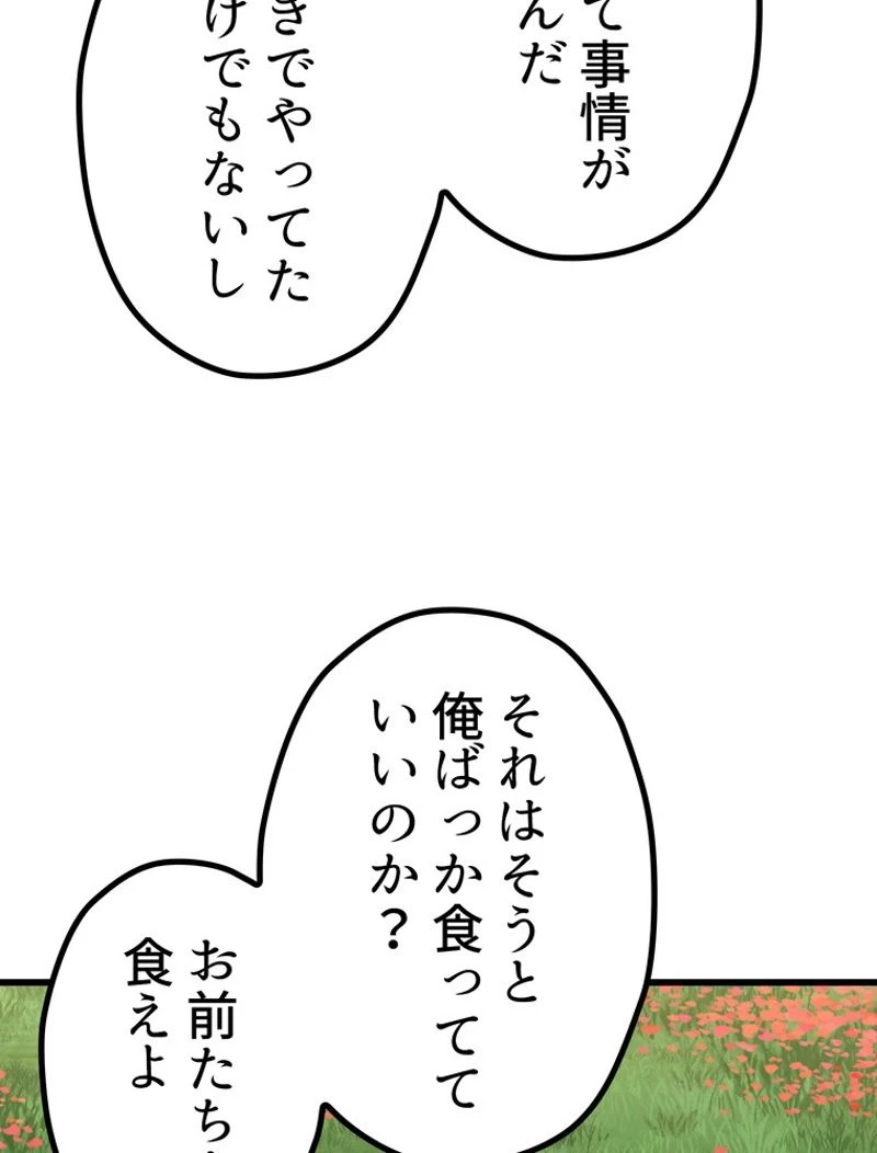 異世界剣王生存記 第117話 - 7
