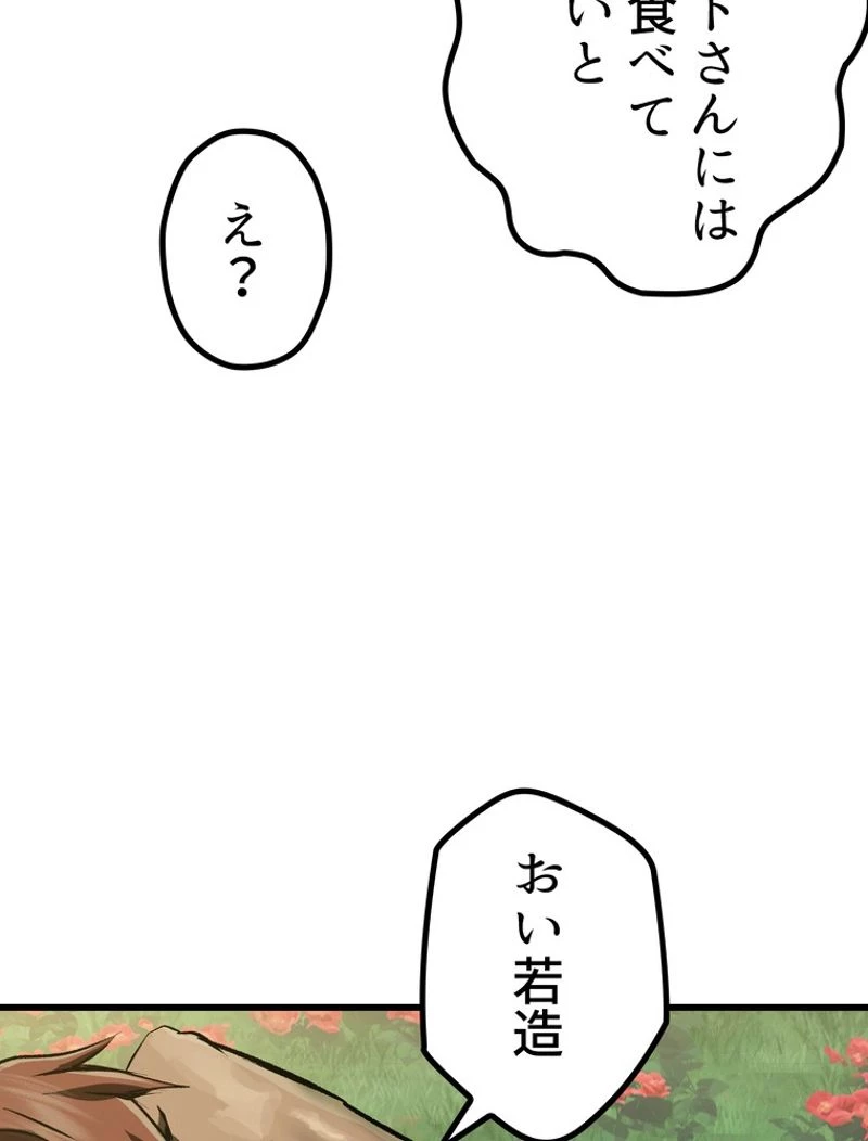 異世界剣王生存記 第117話 - 9