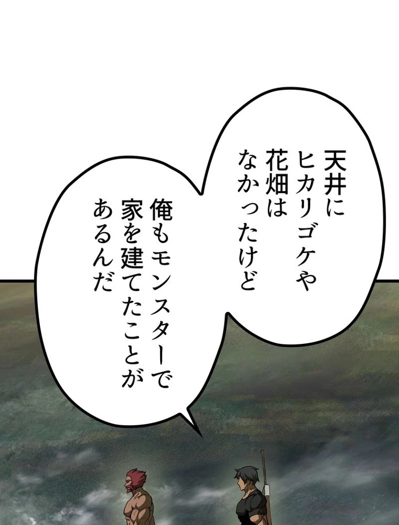 異世界剣王生存記 第116話 - 16