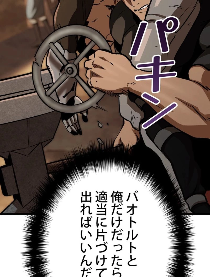 異世界剣王生存記 第115話 - 114