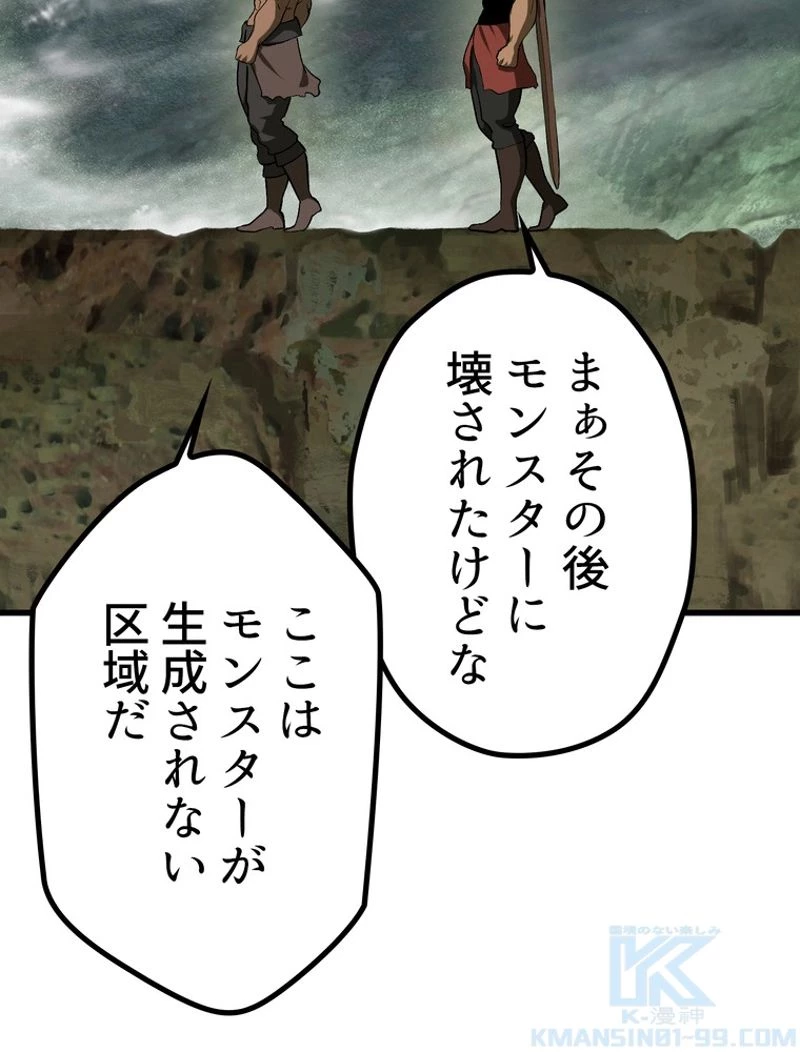 異世界剣王生存記 第116話 - 17
