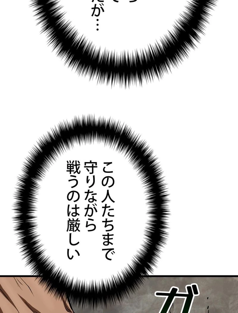 異世界剣王生存記 第115話 - 115