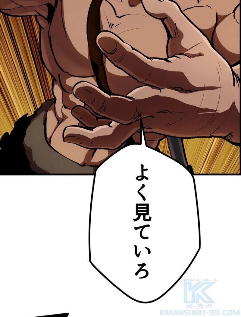 異世界剣王生存記 第114話 - 143