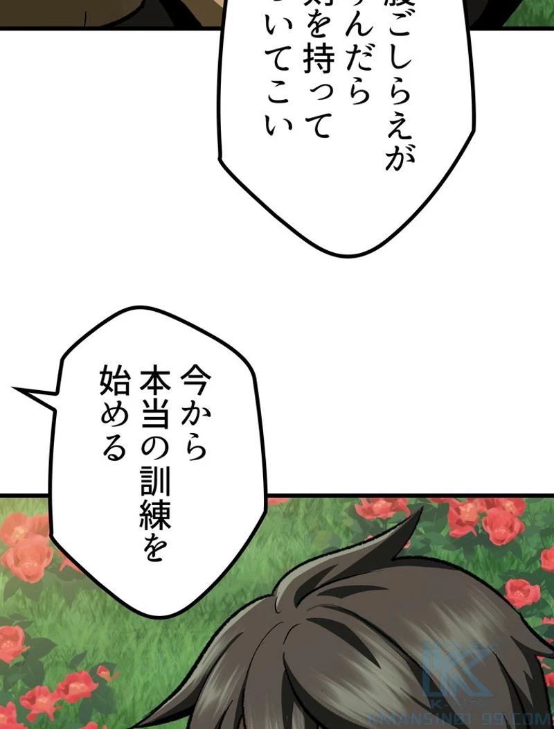 異世界剣王生存記 第117話 - 11