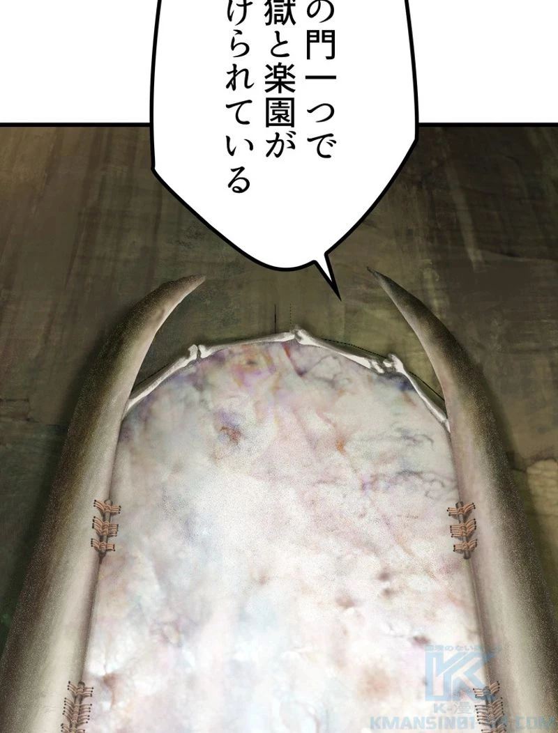 異世界剣王生存記 第116話 - 20