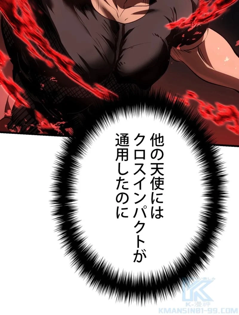 異世界剣王生存記 第118話 - 11