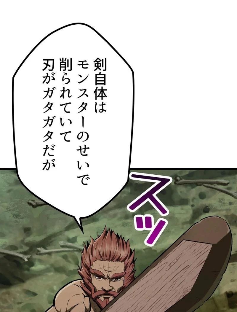 異世界剣王生存記 第117話 - 15