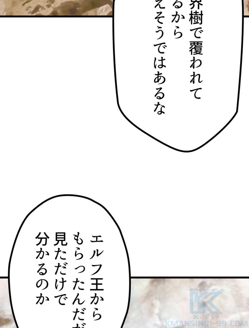 異世界剣王生存記 第117話 - 17