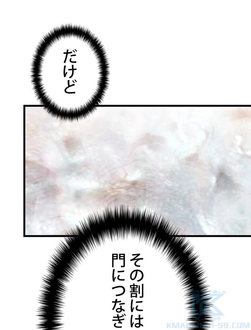 異世界剣王生存記 第116話 - 23