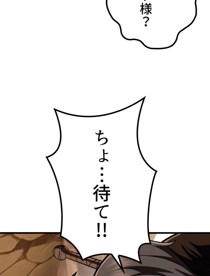 異世界剣王生存記 第115話 - 121