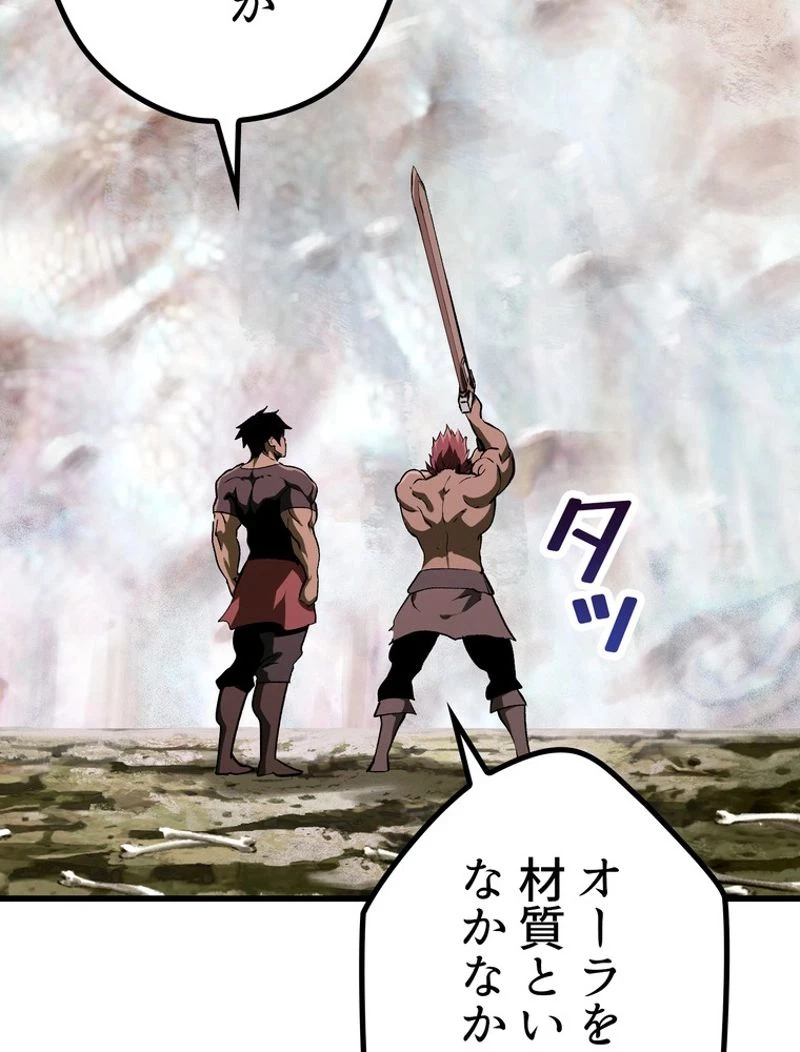 異世界剣王生存記 第117話 - 18