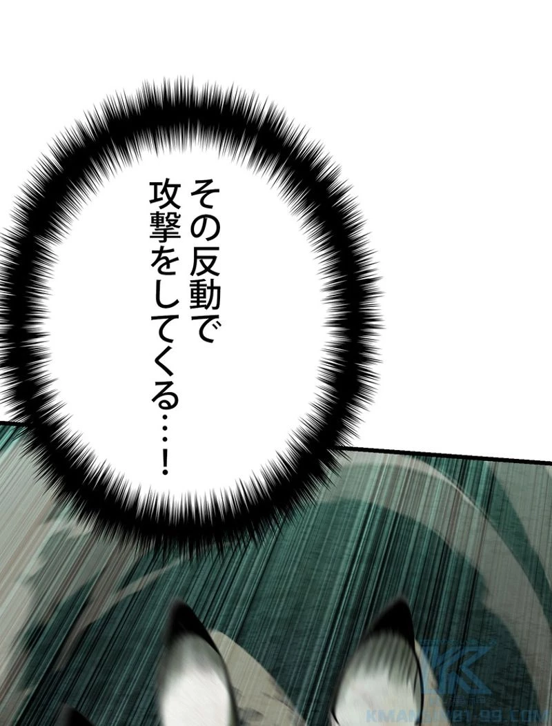 異世界剣王生存記 第118話 - 14
