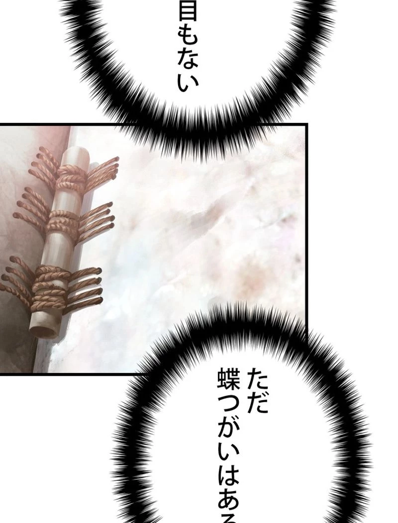 異世界剣王生存記 第116話 - 24
