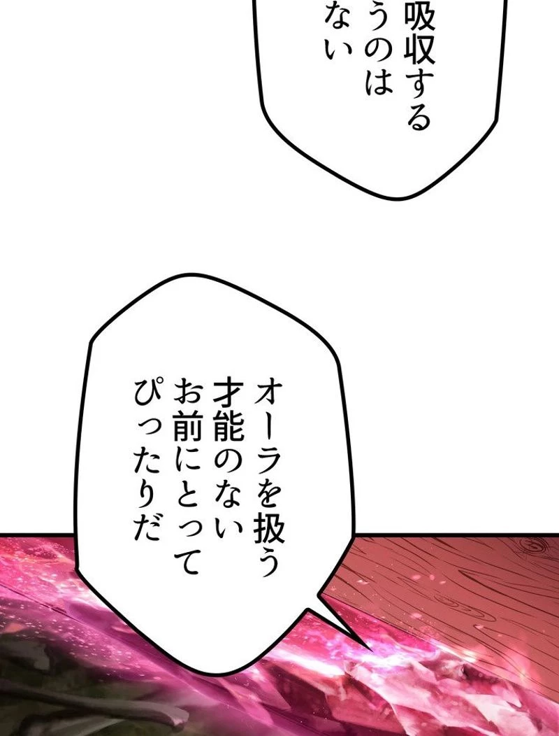 異世界剣王生存記 第117話 - 19