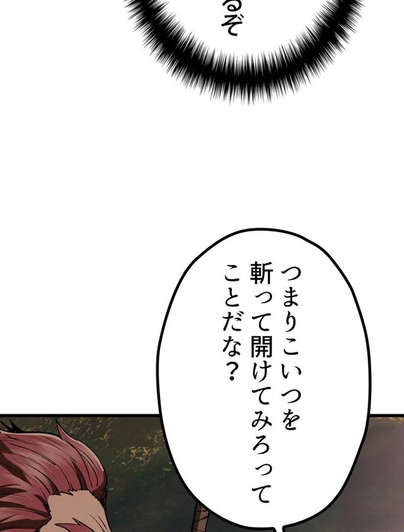 異世界剣王生存記 第116話 - 25