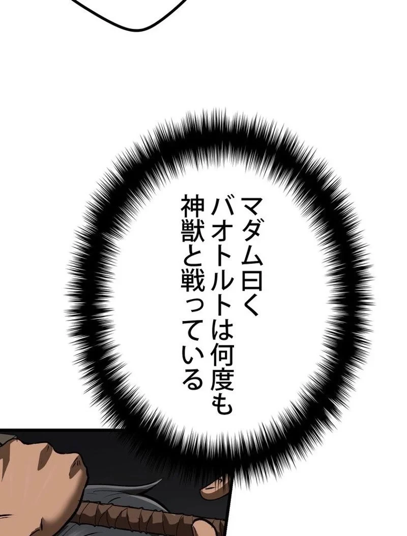 異世界剣王生存記 第116話 - 27