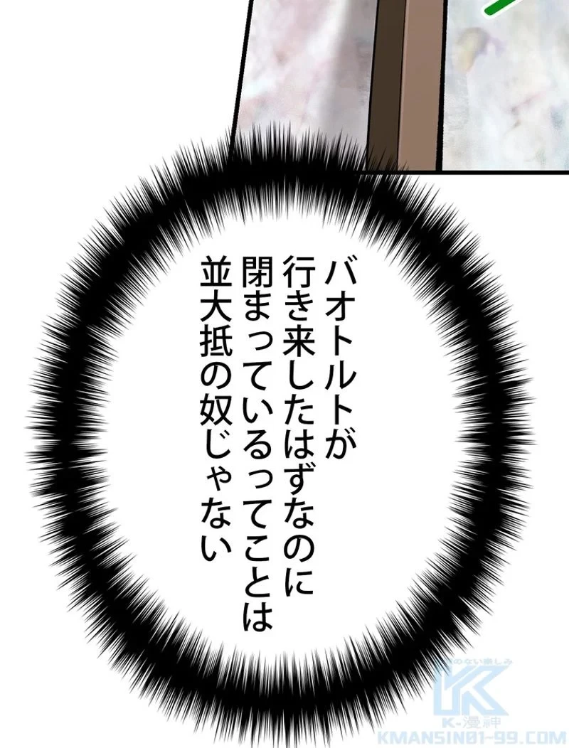 異世界剣王生存記 第116話 - 29