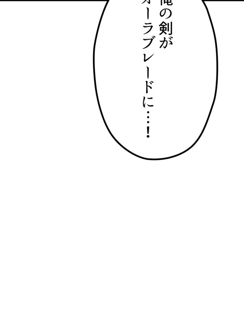 異世界剣王生存記 第117話 - 24