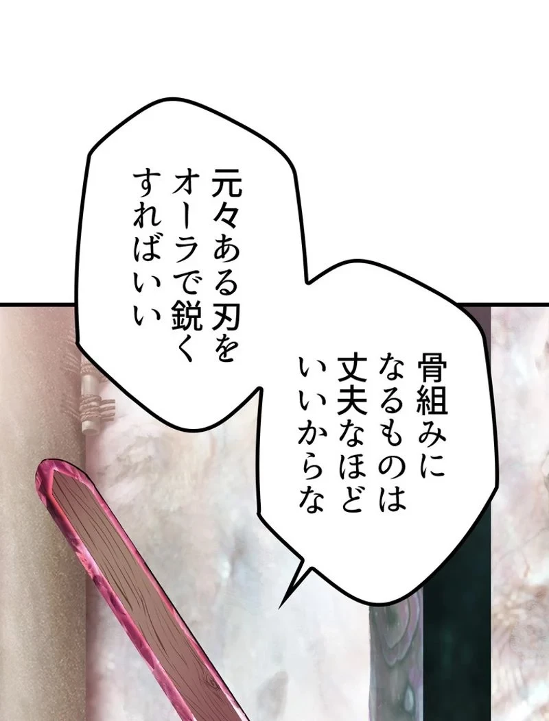 異世界剣王生存記 第117話 - 25