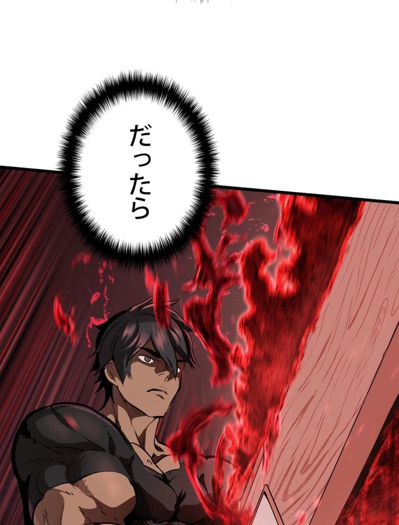 異世界剣王生存記 第116話 - 30