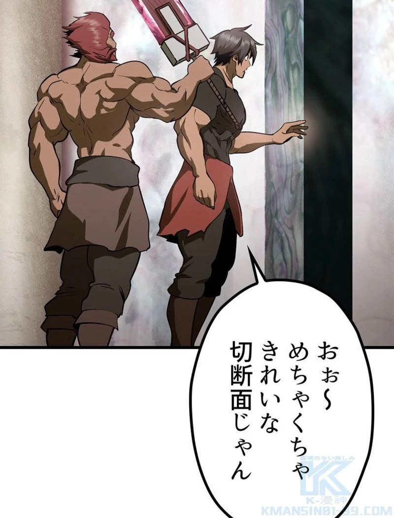 異世界剣王生存記 第117話 - 26