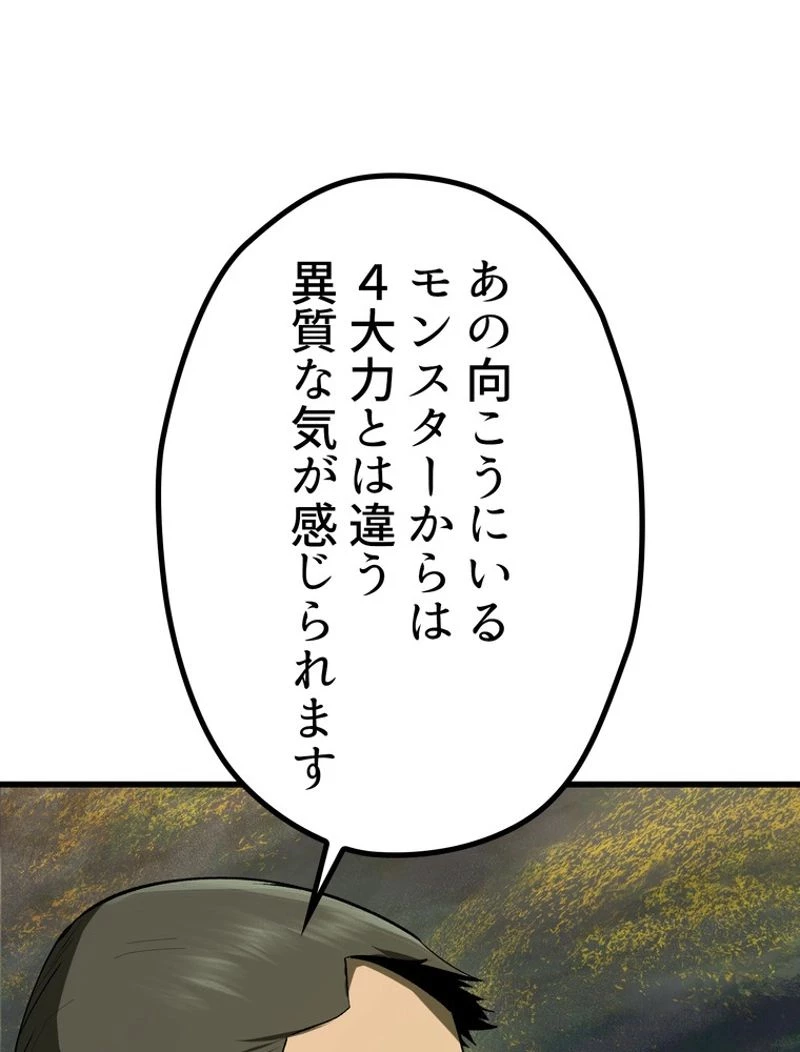 異世界剣王生存記 第118話 - 22