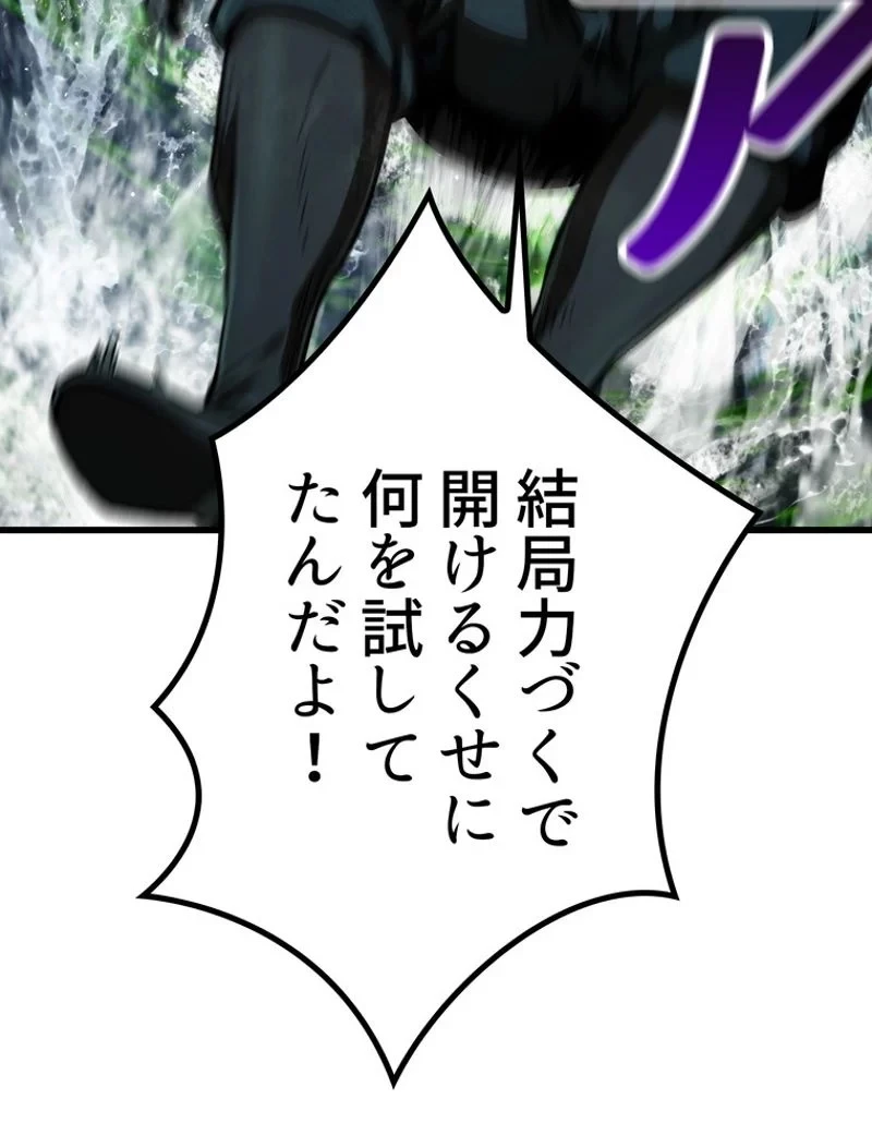異世界剣王生存記 第115話 - 130