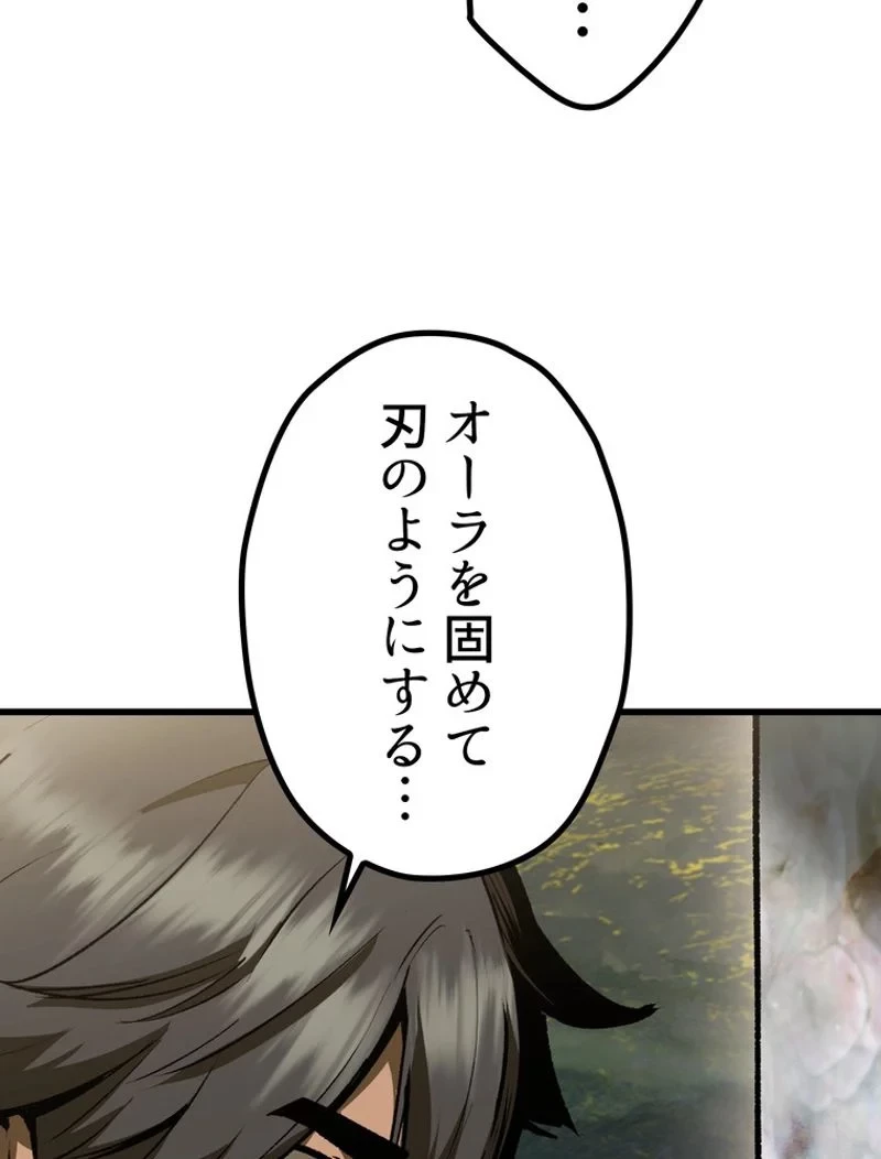 異世界剣王生存記 第117話 - 28