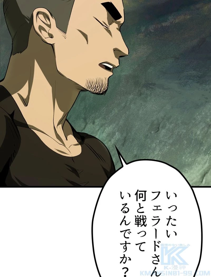 異世界剣王生存記 第118話 - 23