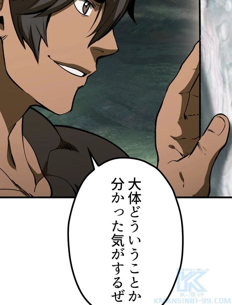 異世界剣王生存記 第117話 - 29