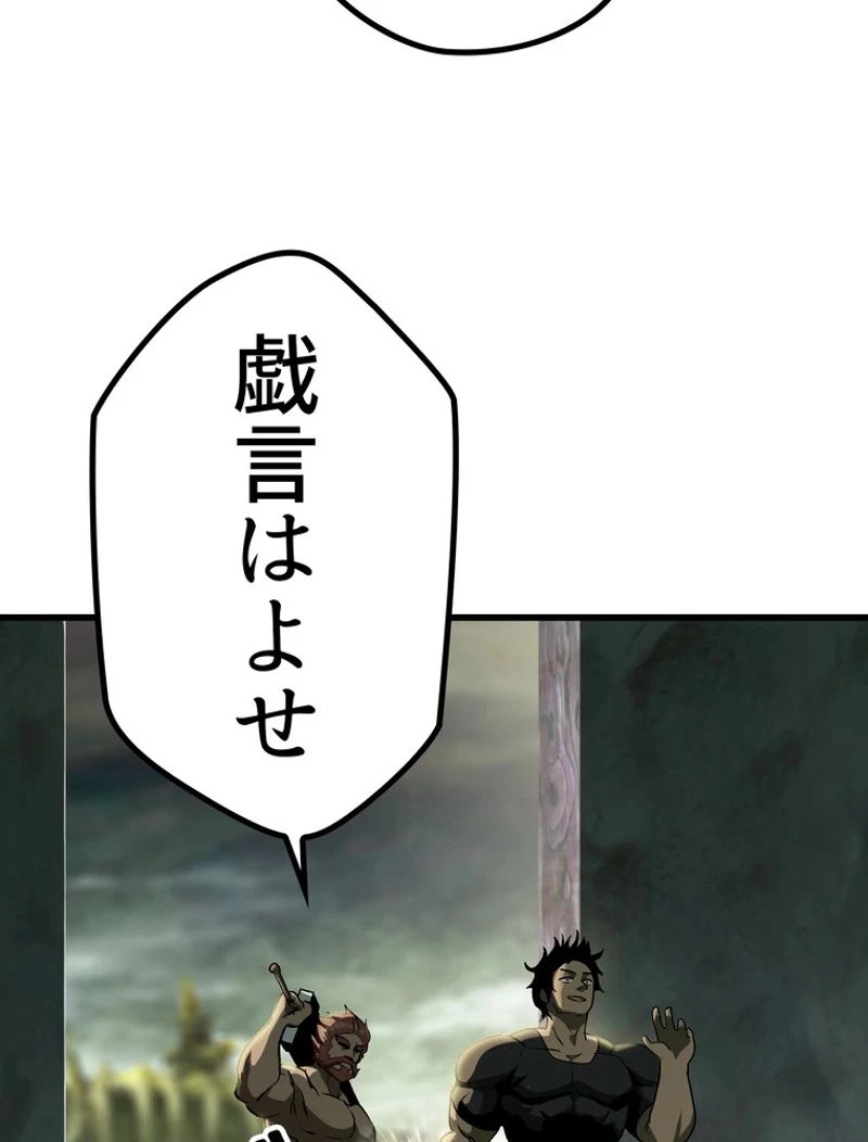 異世界剣王生存記 第117話 - 30