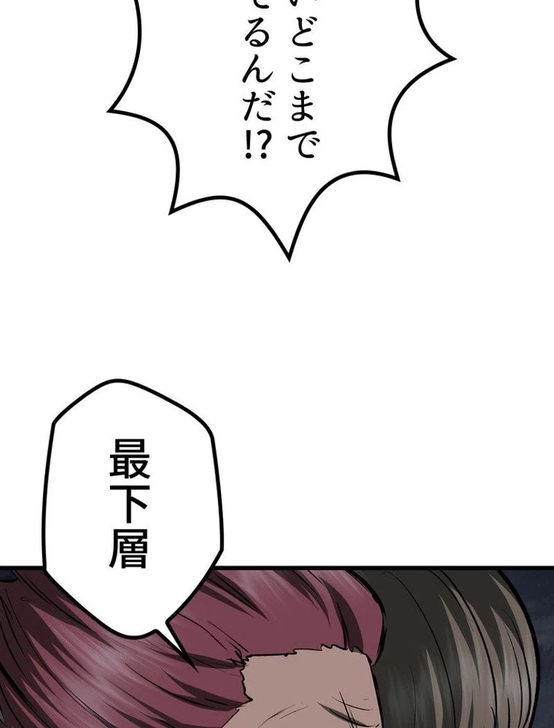 異世界剣王生存記 第115話 - 133
