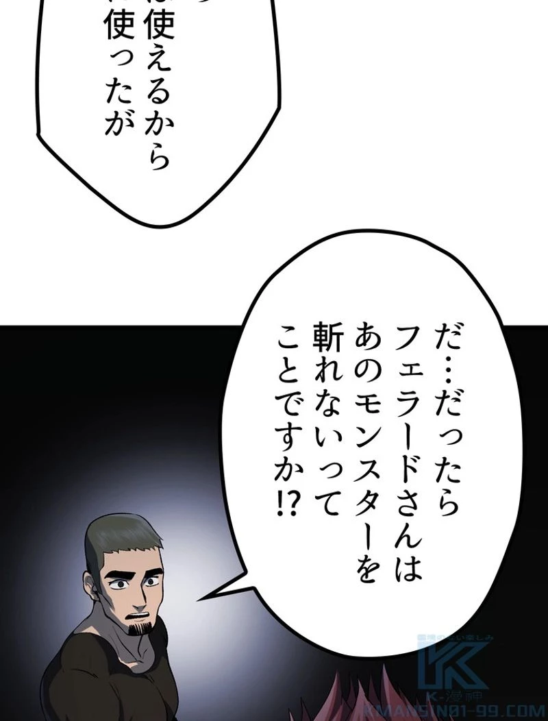 異世界剣王生存記 第118話 - 26