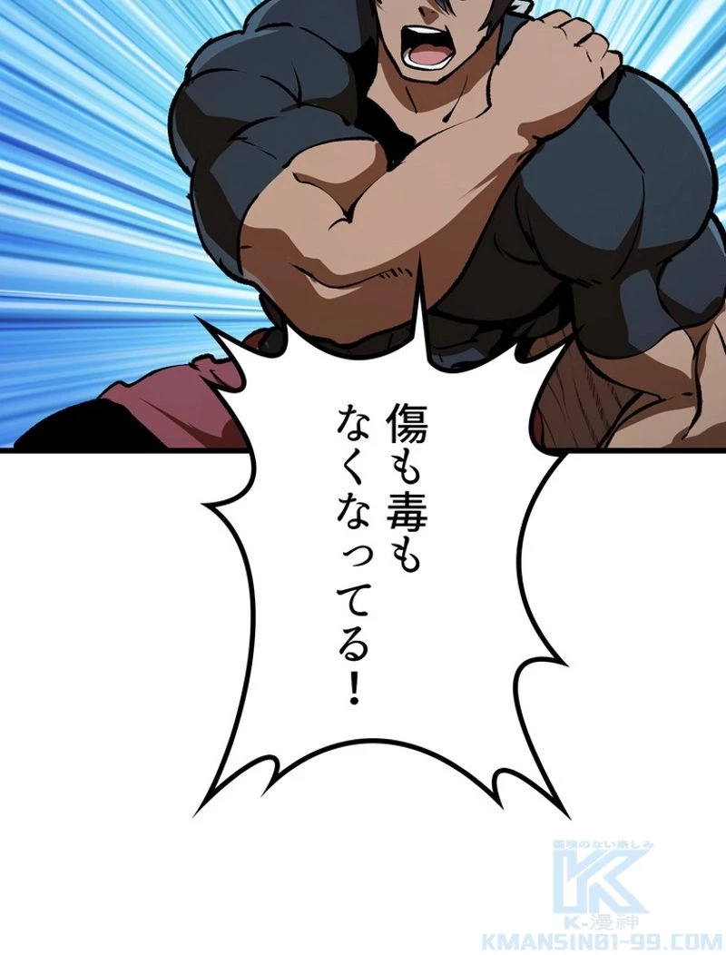 異世界剣王生存記 第114話 - 161