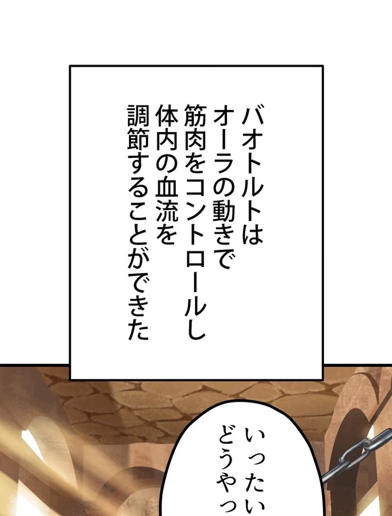 異世界剣王生存記 第114話 - 162