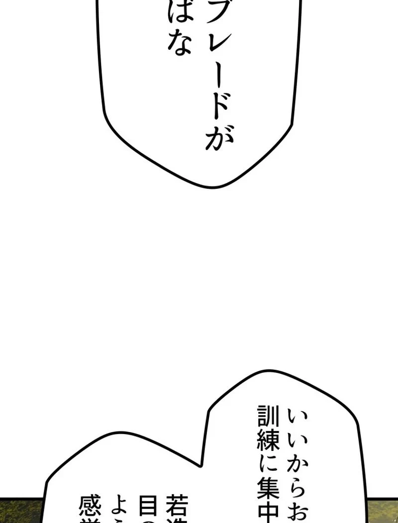 異世界剣王生存記 第118話 - 28