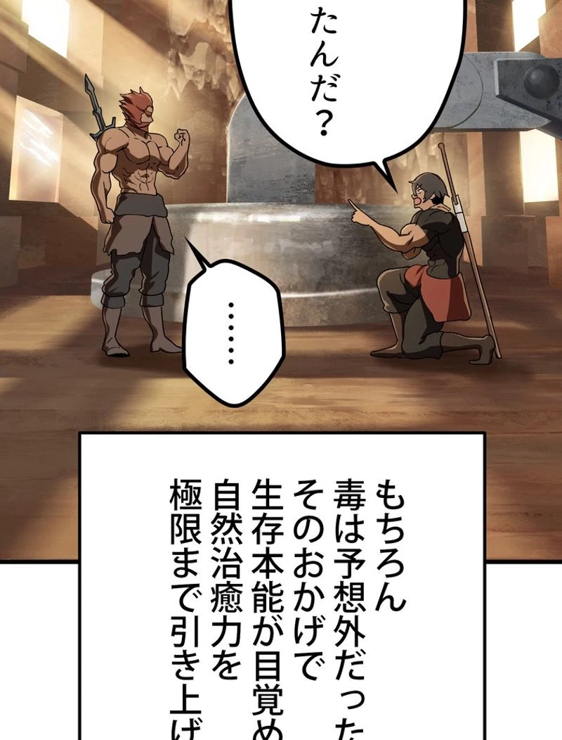 異世界剣王生存記 第114話 - 163