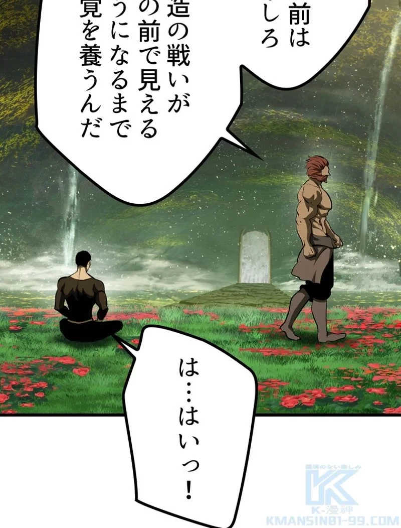 異世界剣王生存記 第118話 - 29