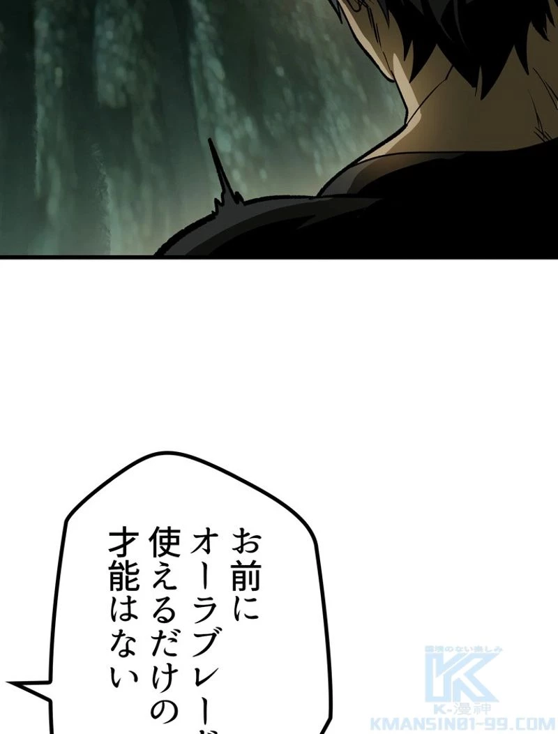 異世界剣王生存記 第117話 - 35